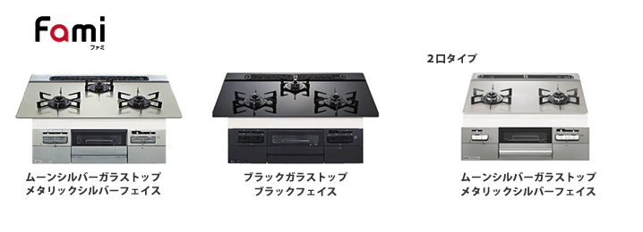 ノーリツビルトインガスコンロファミ