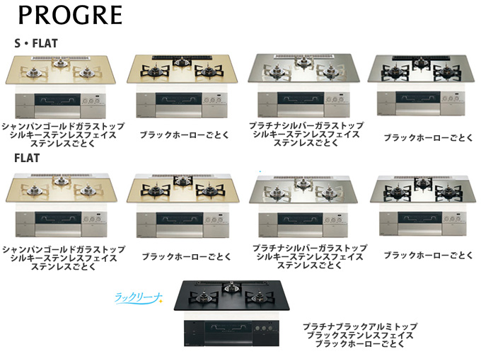 ノーリツビルトインガスコンロ　プログレ