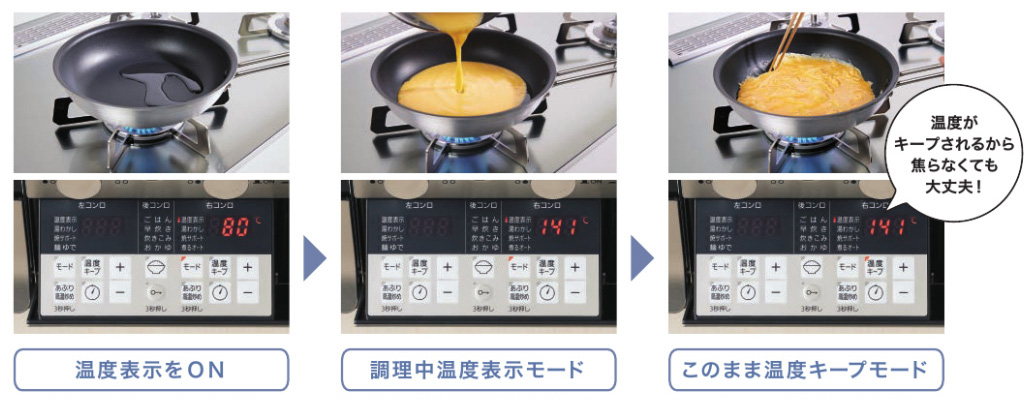 温度クック機能