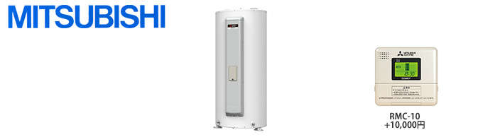 三菱電気温水器
