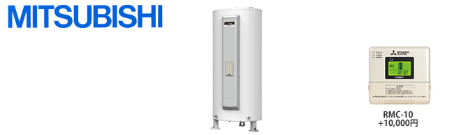 三菱電気温水器