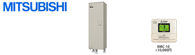 三菱電気温水器